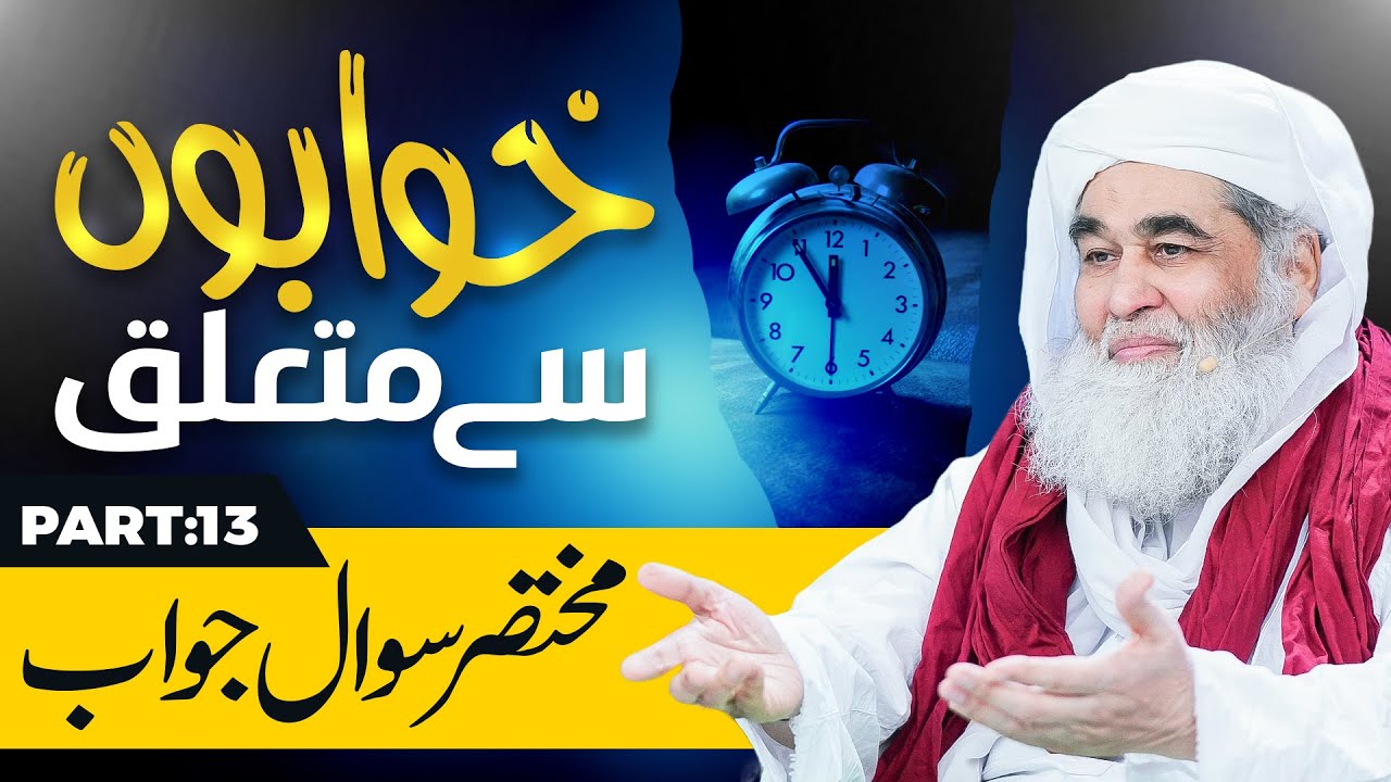 Khuwab Se Mutalliq Sawal o Jawab (Part:13) | Khuwabon Ki Tabeer | Dream Interpretation #dream